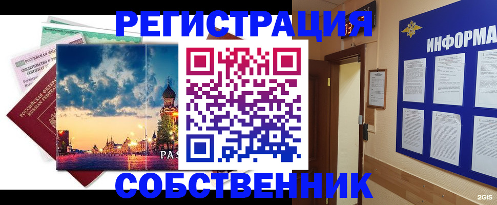 прописка от собственника в Астраханской области