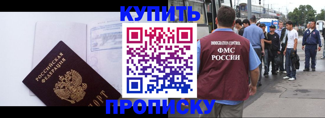 прописка для работы в Астраханской области